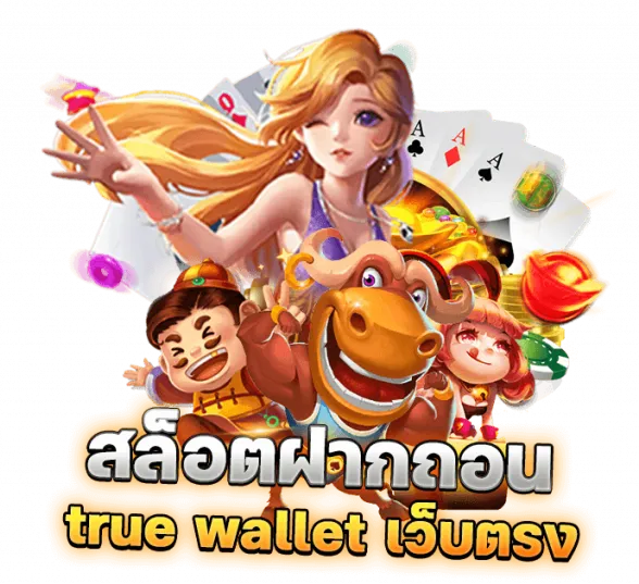 เว็บ ตรง ถอน ไม่ อั้น